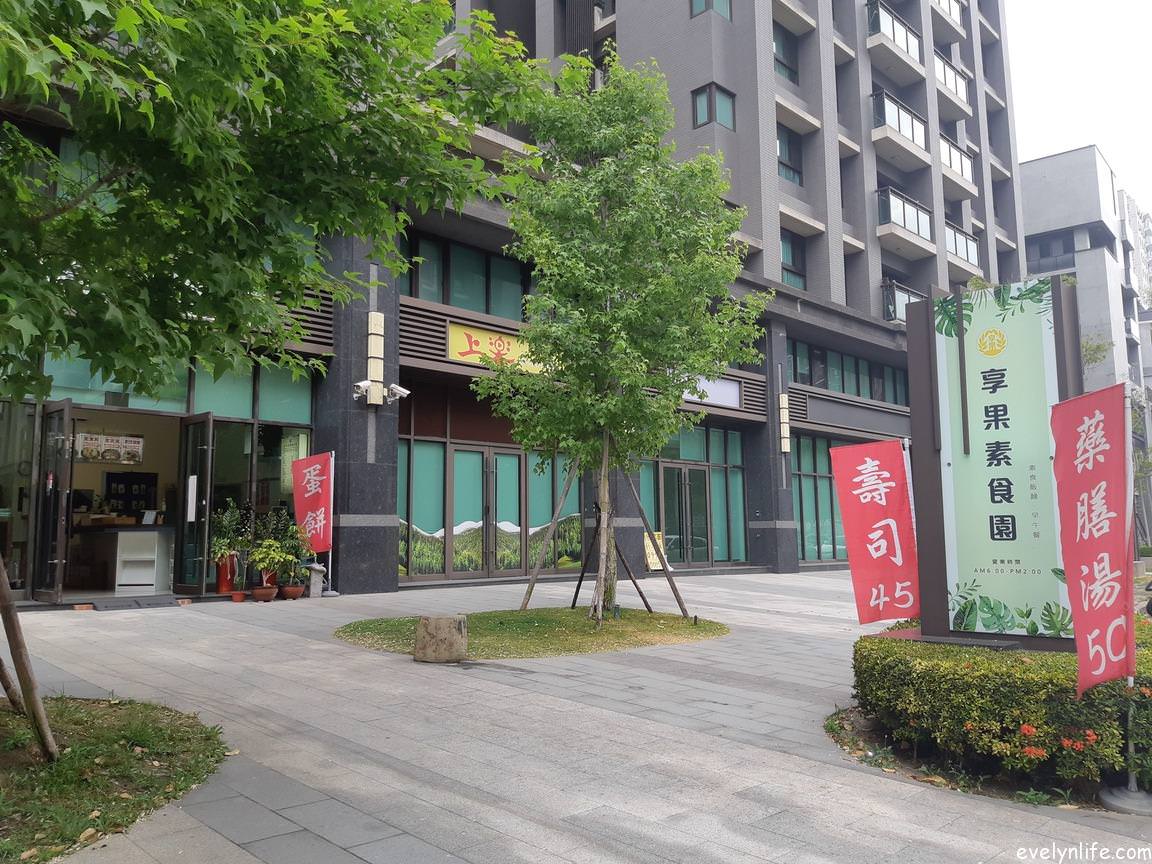 (已停業)享果素食園|台中烏日|素食早午餐烏日林新醫院附近 - 第2張圖