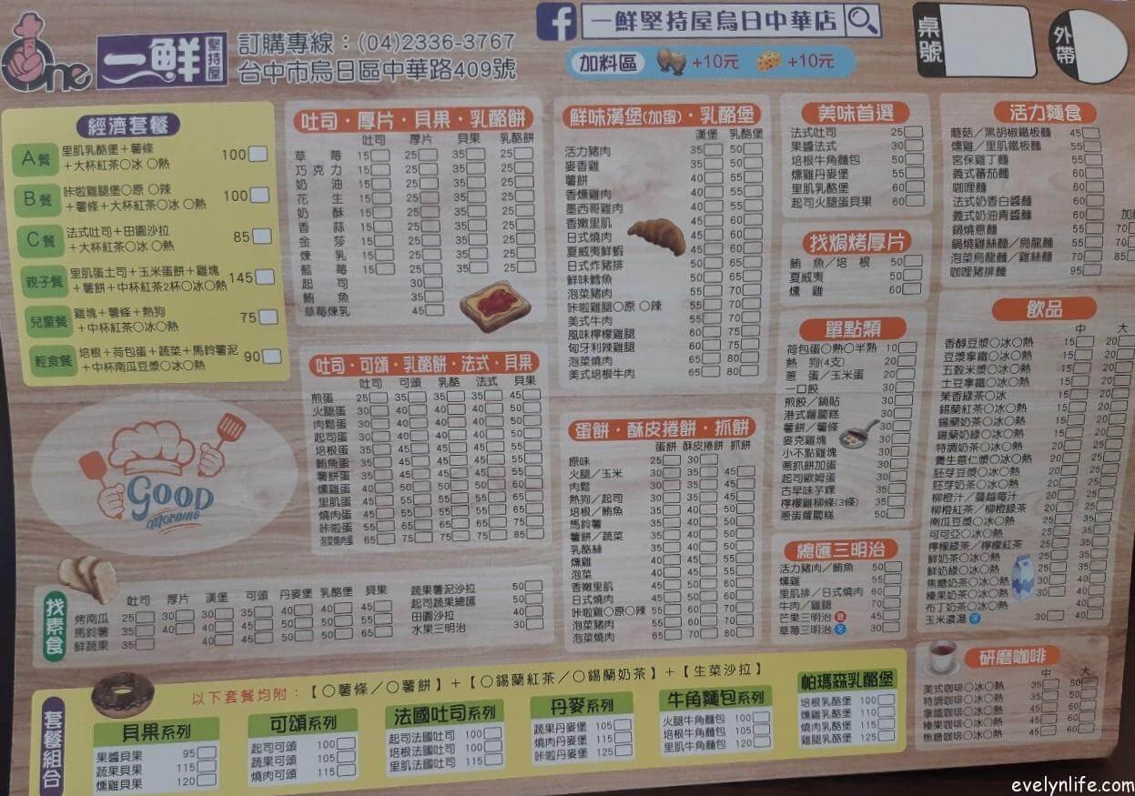 一鮮堅持屋烏日中華店|台中烏日|平價早餐的好選擇 - 第3張圖