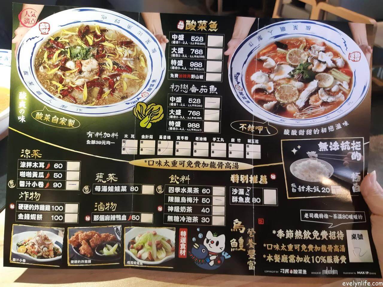 刁民酸菜魚|台中逢甲|酸香辣超下飯酸菜魚 - 第4張圖