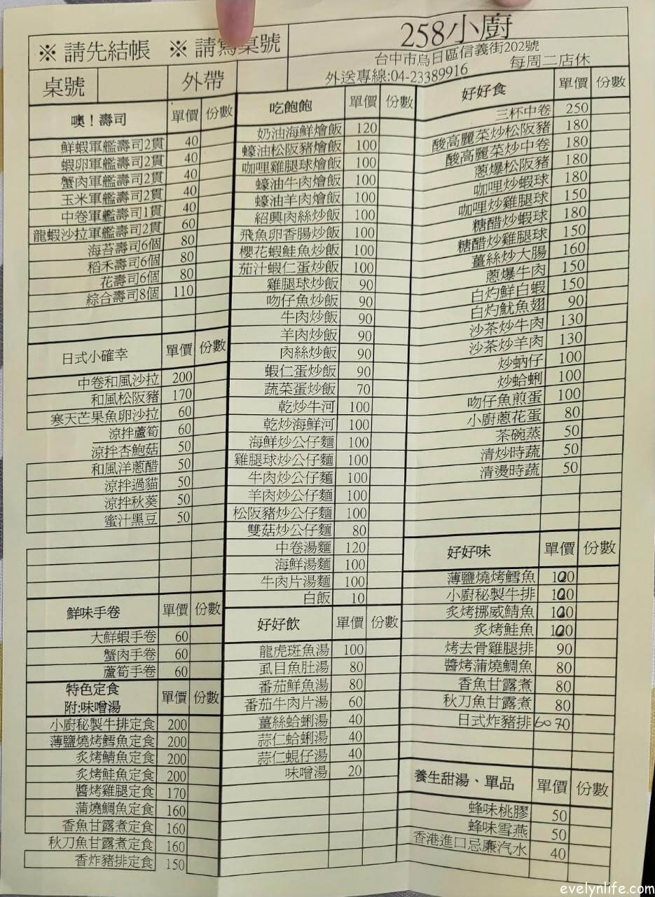 258小廚|台中烏日|隱藏在明道花園城中的美食 · 日式港式台式料理大集合 - 第4張圖