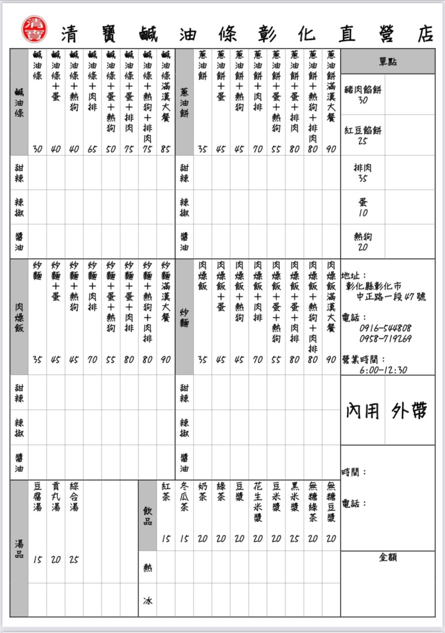 清寶鹹油條彰化直營店|來自南投埔里的特色早餐 - 第3張圖