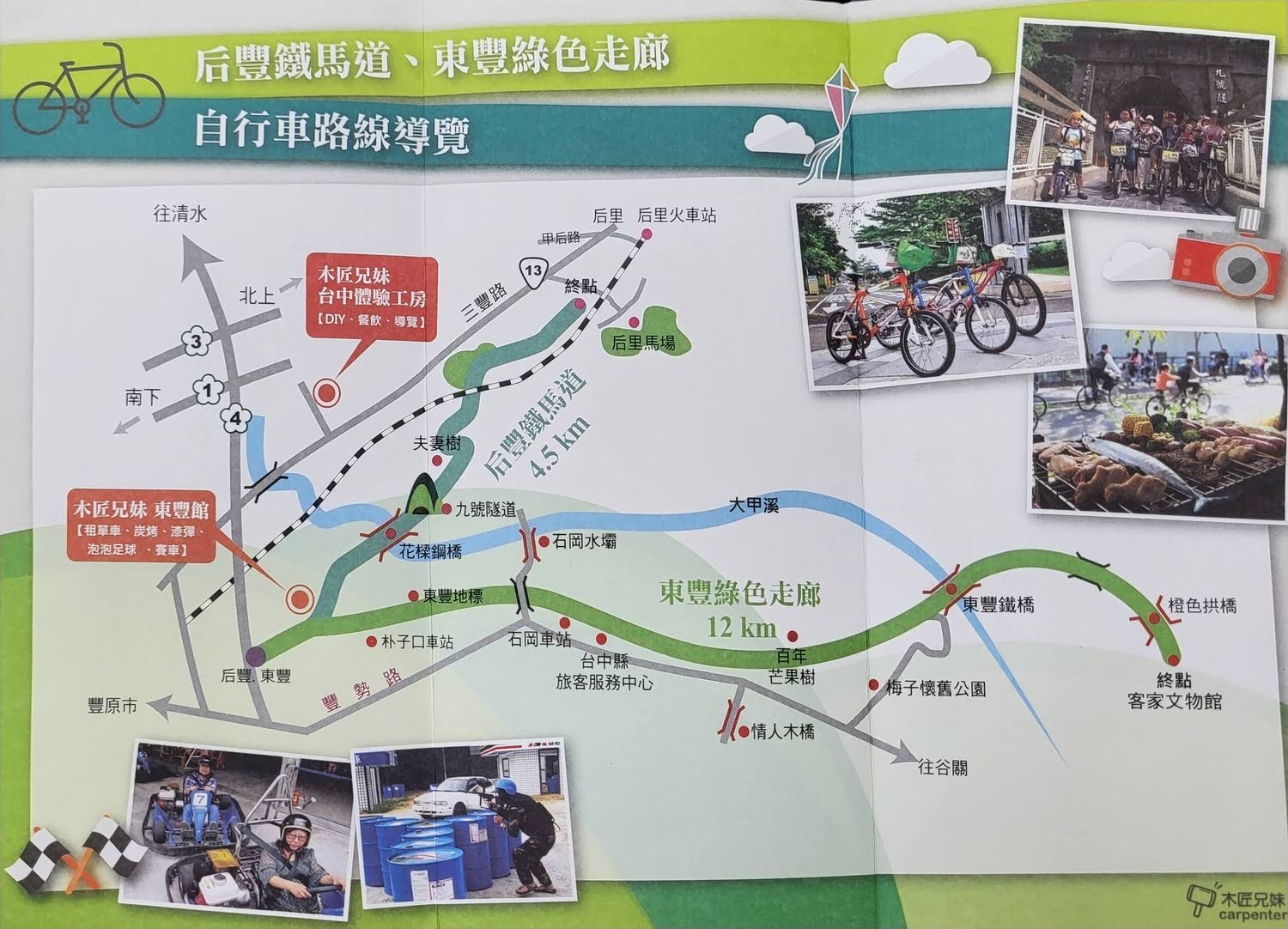 后豐鐵馬道串聯東豐綠色走廊| 必經10大景點 · 自行車道路線行程 · 租車資訊 · 半日遊一日遊 - 第1張圖