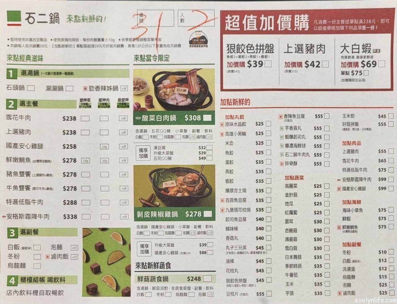 石二鍋清水中山店|台中清水|王品旗下平價鍋物 · 石頭鍋 · 冬瓜檸檬冰沙 - 第3張圖