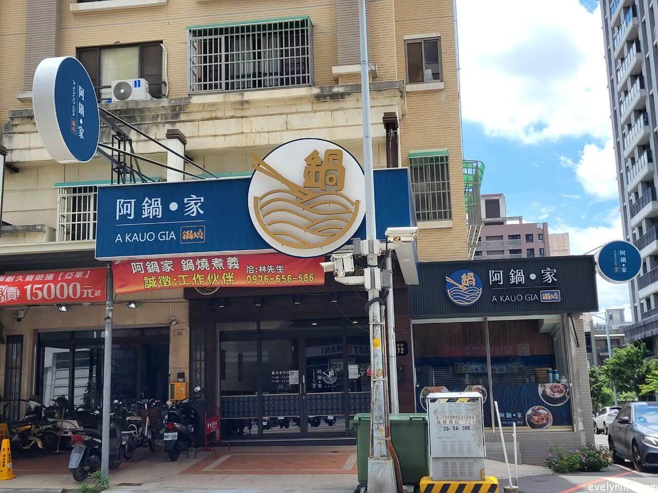 阿鍋家嶺東店|台中南屯|奶香鍋燒意麵 · 拌拌麵 · 經典小火鍋 - 第1張圖