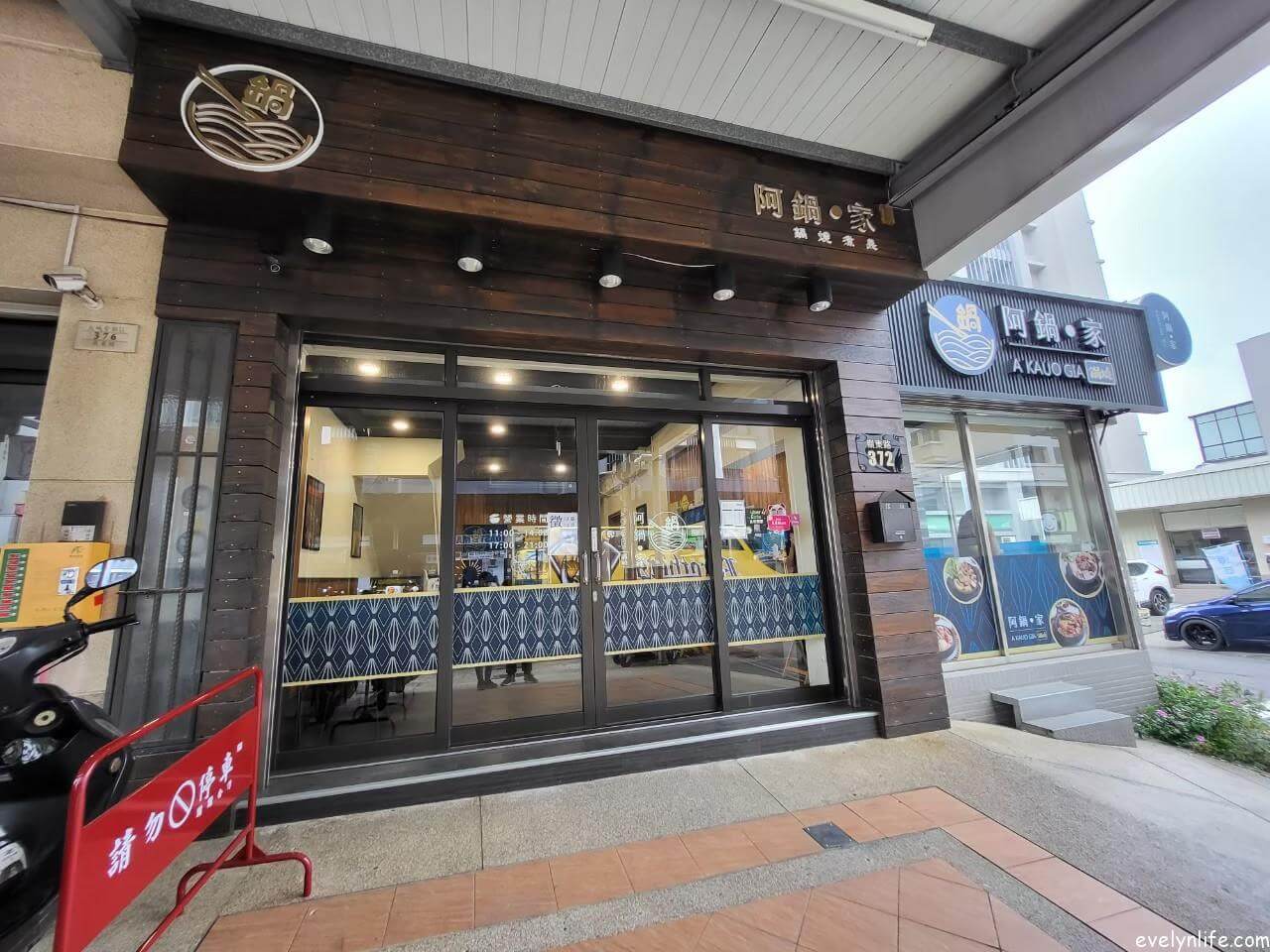 阿鍋家嶺東店|台中南屯|奶香鍋燒意麵 · 拌拌麵 · 經典小火鍋 - 第2張圖