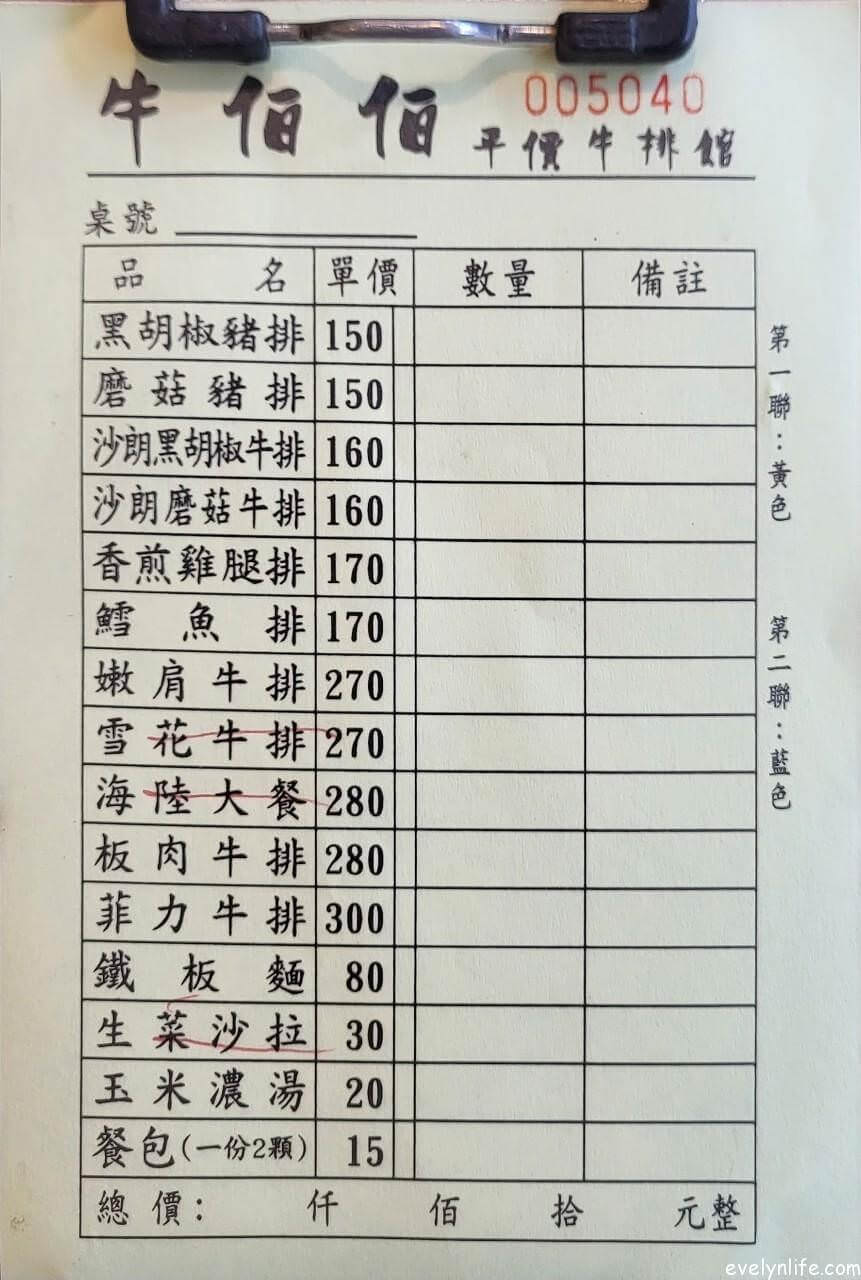 牛伯伯牛排館|台中沙鹿|道地台式牛排店 · 麵量多 · 適合家庭日常聚會 - 第5張圖