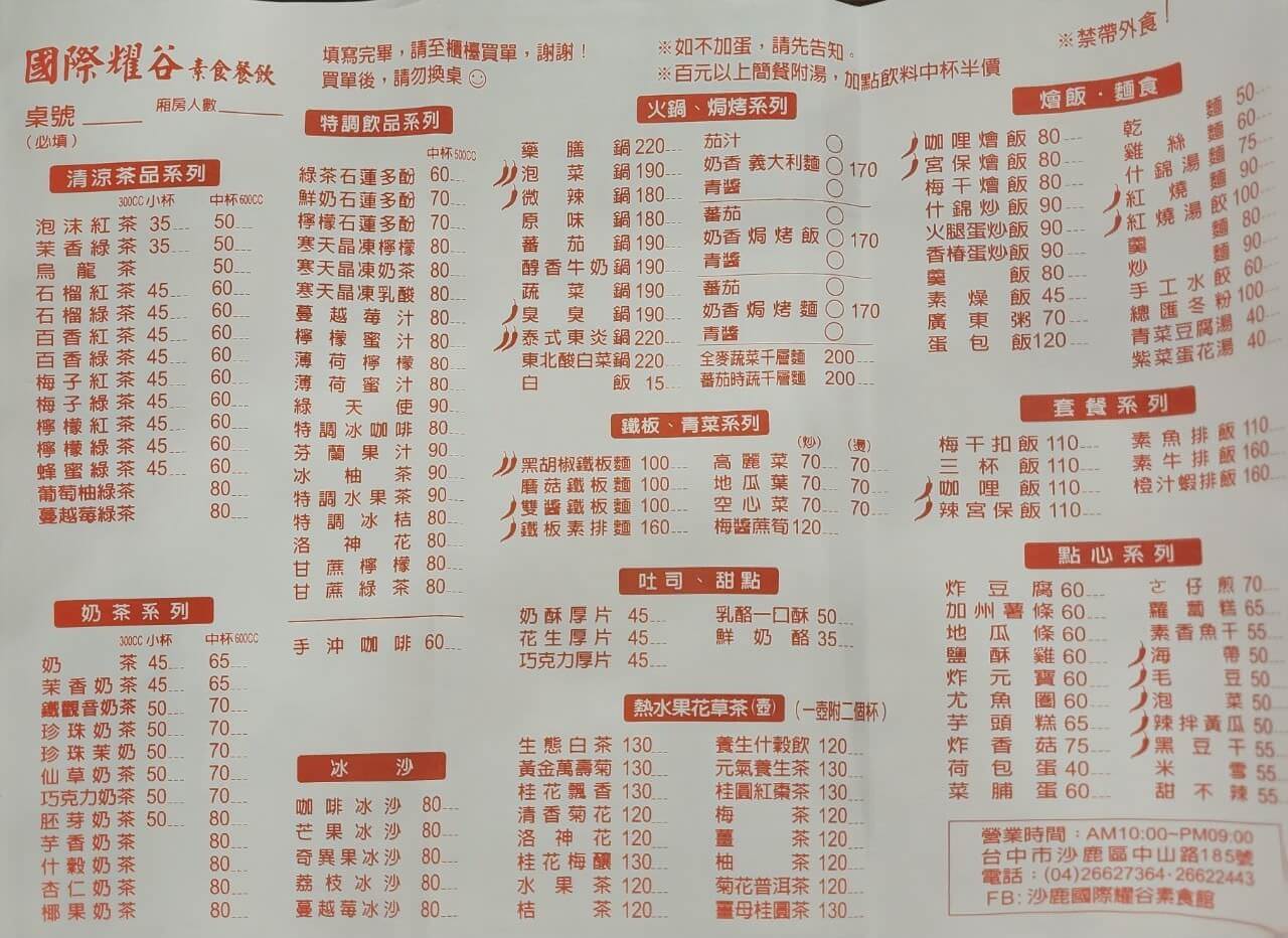 國際耀谷素食餐飲|台中沙鹿|蔬食推薦 · 適合朋友家庭聚餐 · 蛋包飯小火鍋義大利麵焗烤 - 第9張圖