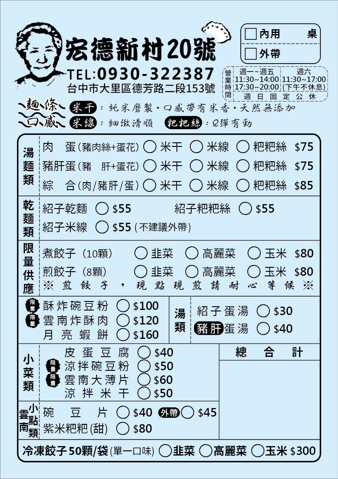 宏德新村20號|台中大里|雲南眷村米干餃子.每日限量.手工製作 - 第8張圖