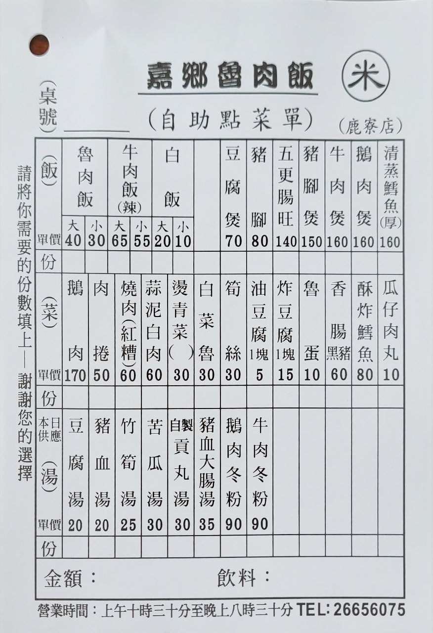 嘉鄉魯肉飯|台中沙鹿|家常味的一家小店.煲湯炸豆腐.滷肉飯便當多種選擇 - 第4張圖