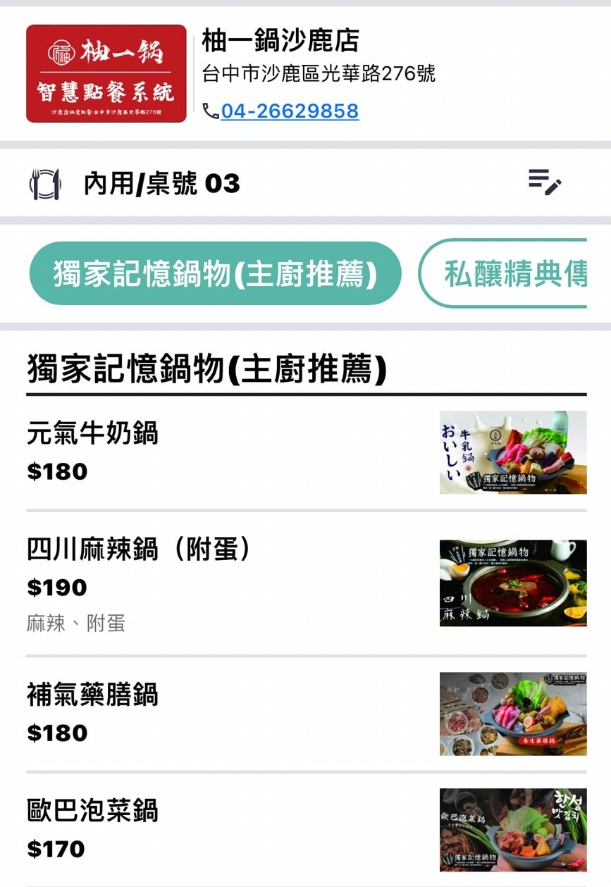 台中沙鹿|柚一鍋小火鍋.25種風味鍋物可選擇.冰淇淋魯肉飯吃到飽 - 第7張圖