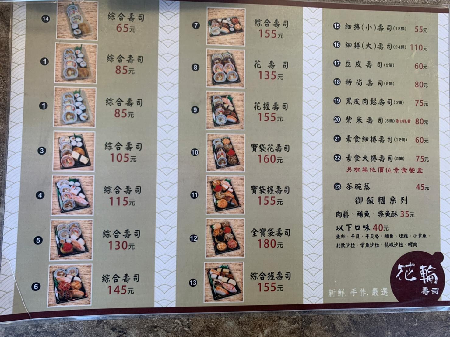 花輪壽司|台中沙鹿|多款平價綜合花壽司.每日限量紫米壽司.茶碗蒸 - 第3張圖
