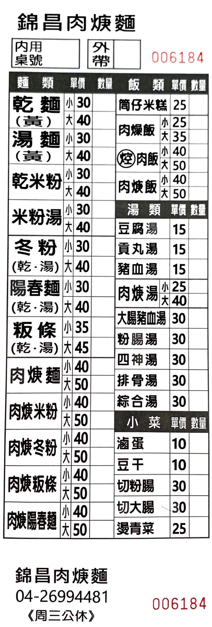 錦昌小吃部|台中大肚|在地人必訪小吃店.傳承40年在地好味道.炸粿蚵嗲米糕.滷味小菜肉羹湯 - 第4張圖