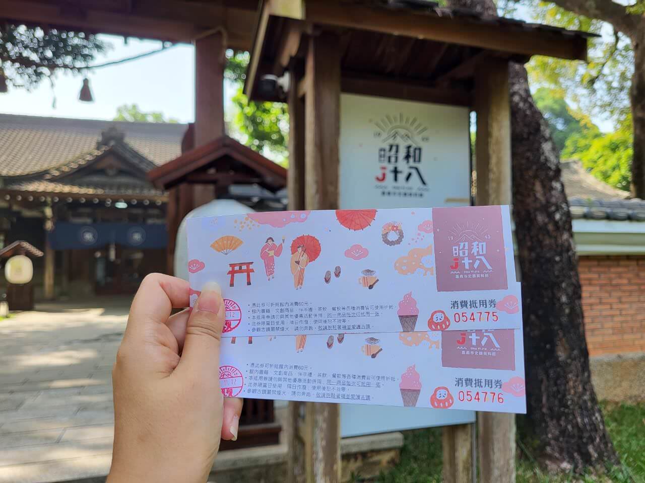 嘉義東區|昭和十八J18|嘉義市史蹟資料館.全台最美神社咖啡廳.和服體驗區 - 第5張圖