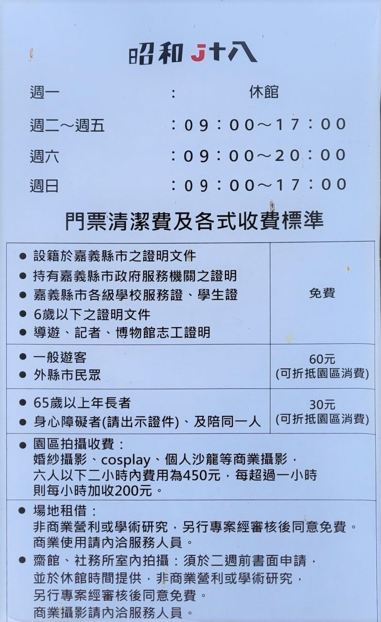 嘉義東區|昭和十八J18|嘉義市史蹟資料館.全台最美神社咖啡廳.和服體驗區 - 第3張圖
