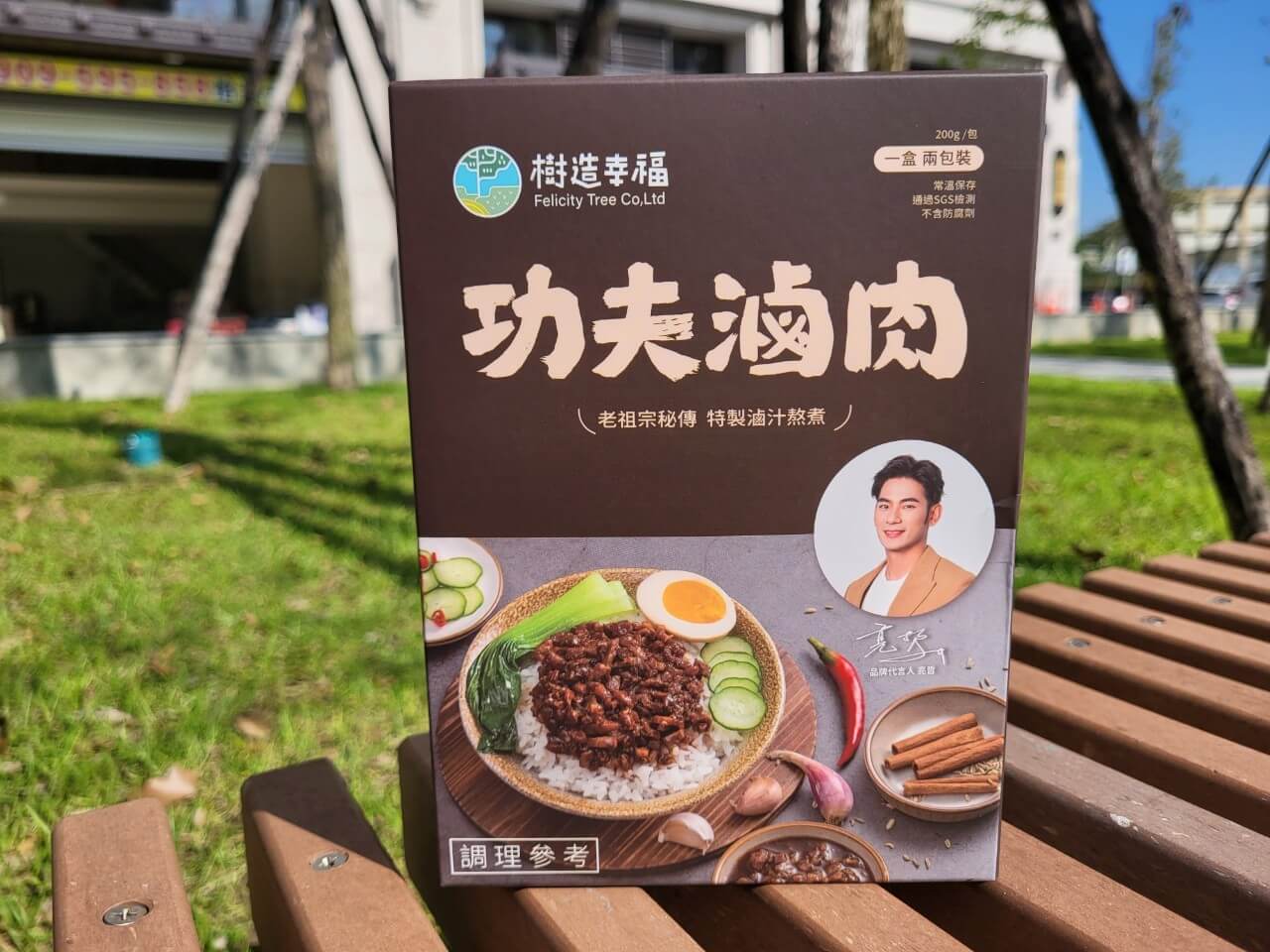 宅配開箱|樹造幸福功夫滷肉.超簡單快速微波上菜.套房無油煙美食鍋料理.上班族外宿族好幫手 - 第2張圖