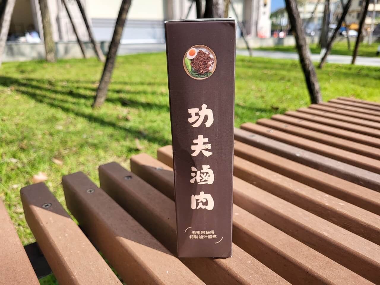宅配開箱|樹造幸福功夫滷肉.超簡單快速微波上菜.套房無油煙美食鍋料理.上班族外宿族好幫手 - 第4張圖