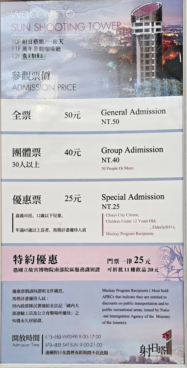 嘉義東區|射日塔|嘉義公園內高空景觀咖啡廳.一覽嘉義公園及市區美景 - 第9張圖