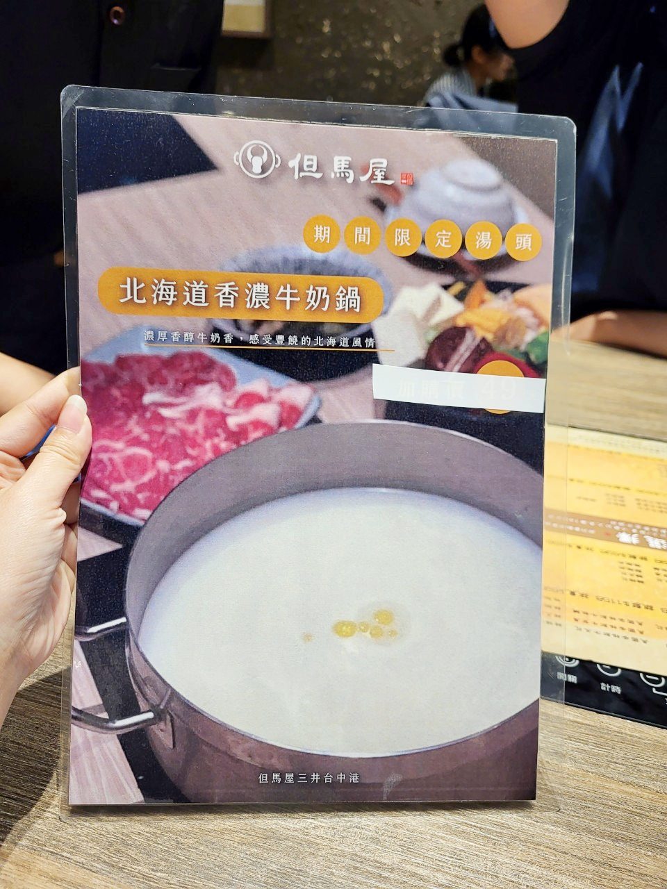 台中港三井|但馬屋涮涮鍋|多種價位肉品及沙拉吧吃到飽.壽喜燒鴛鴦鍋 - 第12張圖