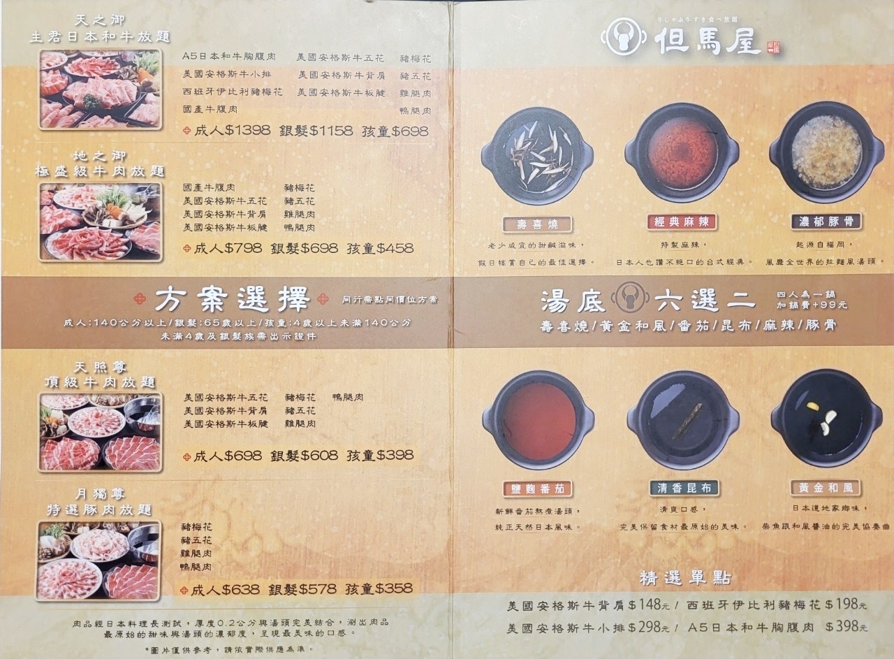 台中港三井|但馬屋涮涮鍋|多種價位肉品及沙拉吧吃到飽.壽喜燒鴛鴦鍋 - 第10張圖