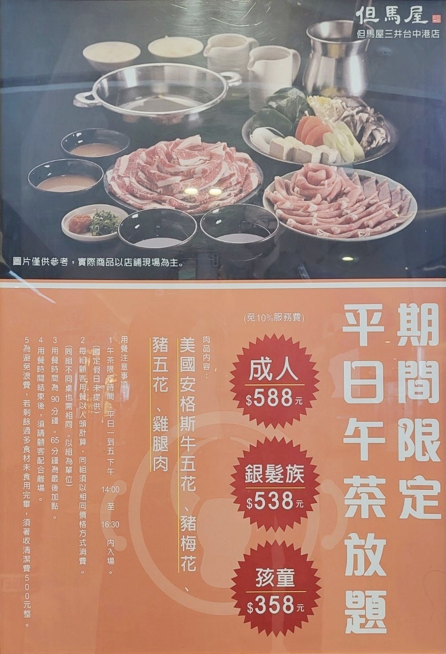 台中港三井|但馬屋涮涮鍋|多種價位肉品及沙拉吧吃到飽.壽喜燒鴛鴦鍋 - 第11張圖