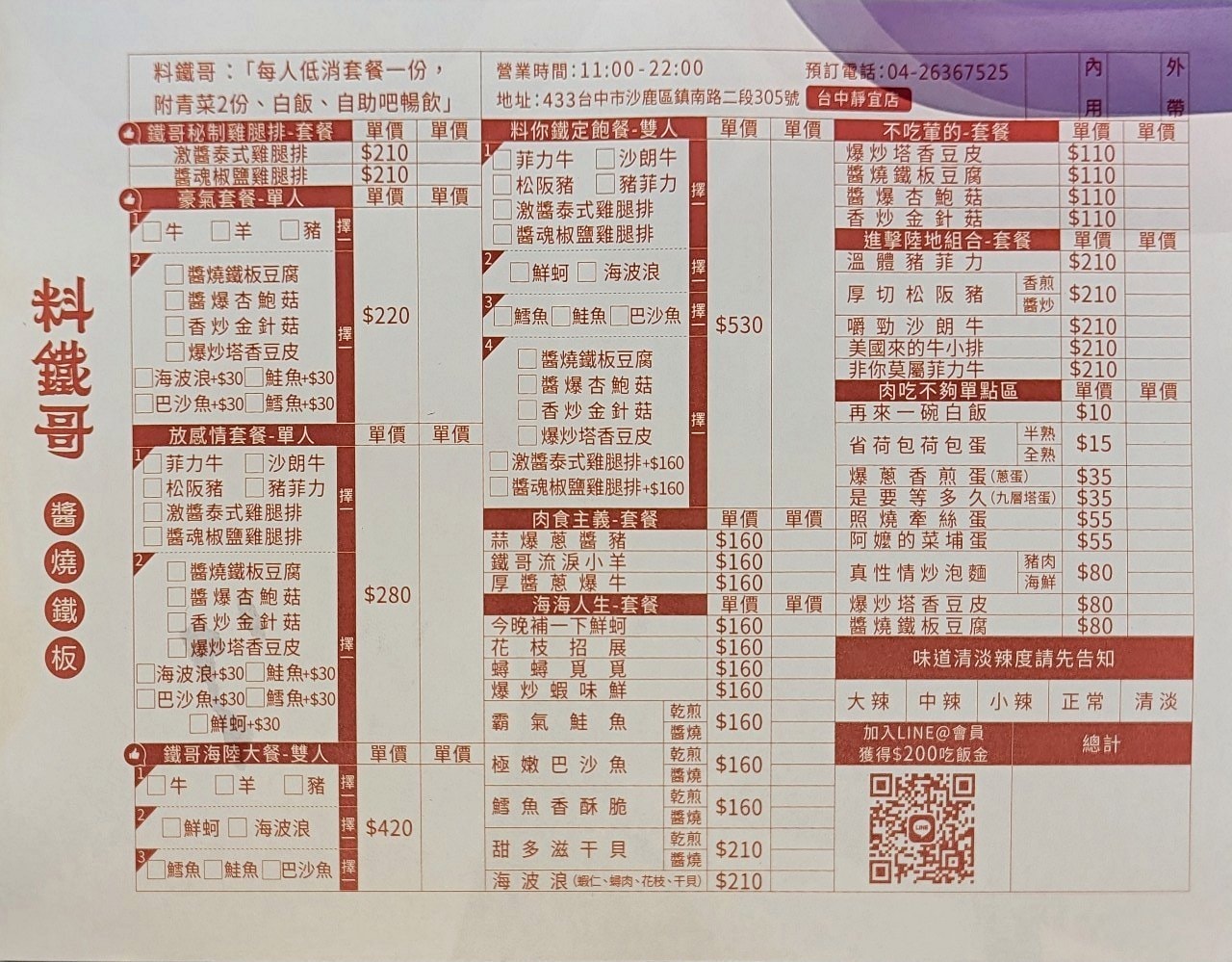 台中沙鹿|料鐵哥-醬燒鐵板靜宜店|台中新平價台式鐵板燒品牌.招牌雞腿排.青菜無限續.飲料冰淇淋自助吧CP值超高 - 第8張圖