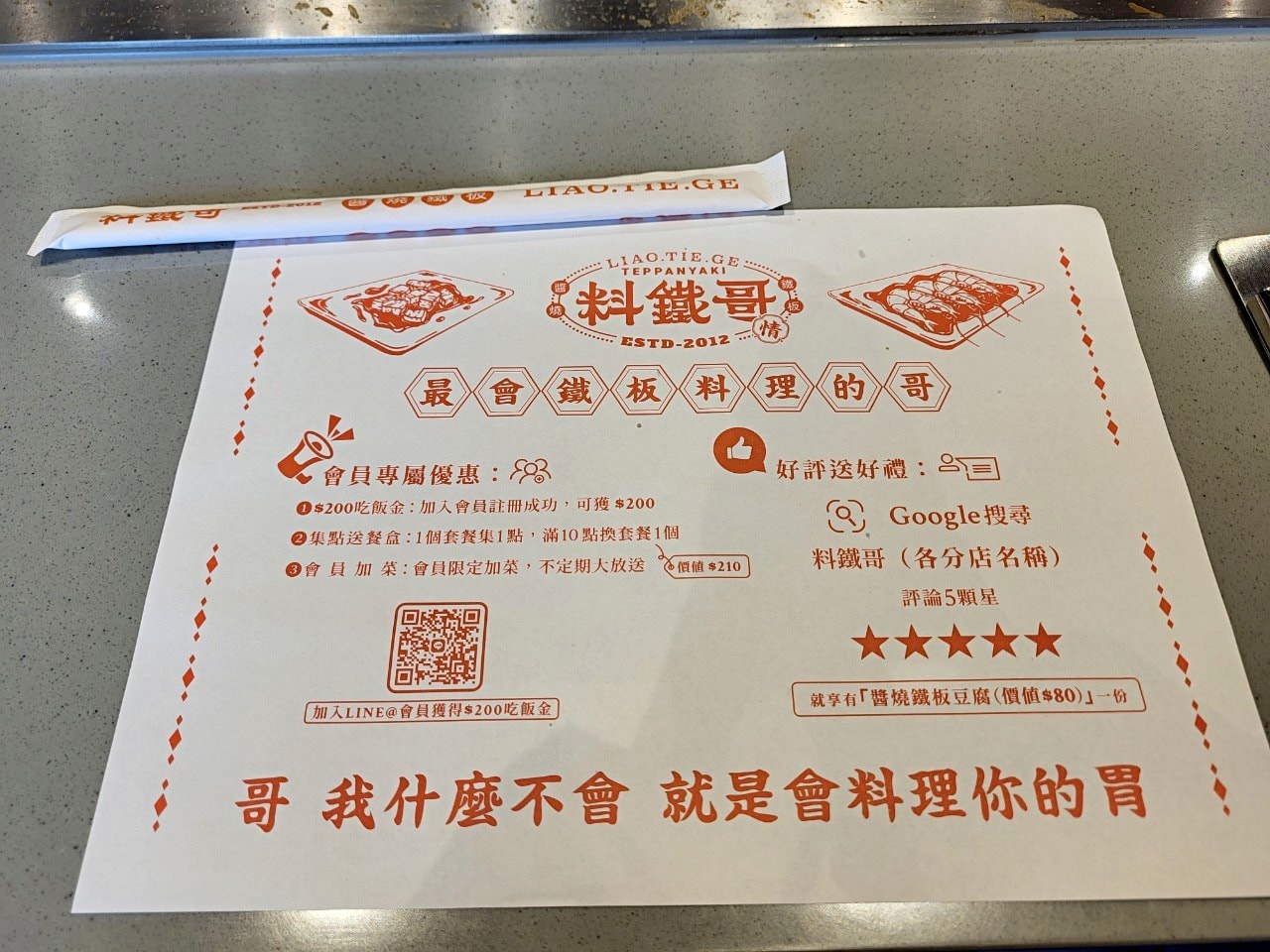 台中沙鹿|料鐵哥-醬燒鐵板靜宜店|台中新平價台式鐵板燒品牌.招牌雞腿排.青菜無限續.飲料冰淇淋自助吧CP值超高 - 第9張圖