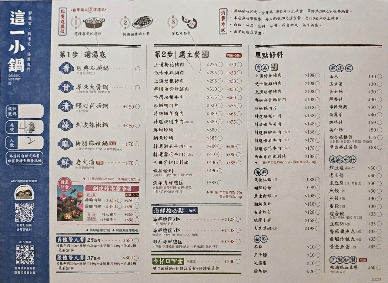 台中麗寶|這一小鍋|復古風個人火鍋.經典湯頭老火湯.好吃的懷舊麵茶冰 - 第8張圖