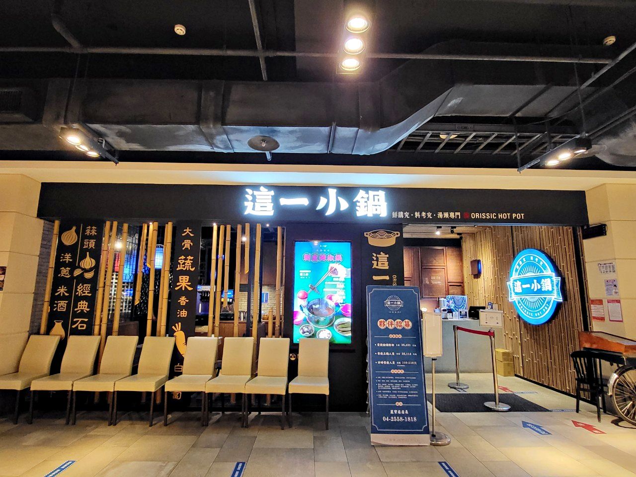 台中麗寶|這一小鍋|復古風個人火鍋.經典湯頭老火湯.好吃的懷舊麵茶冰 - 第1張圖