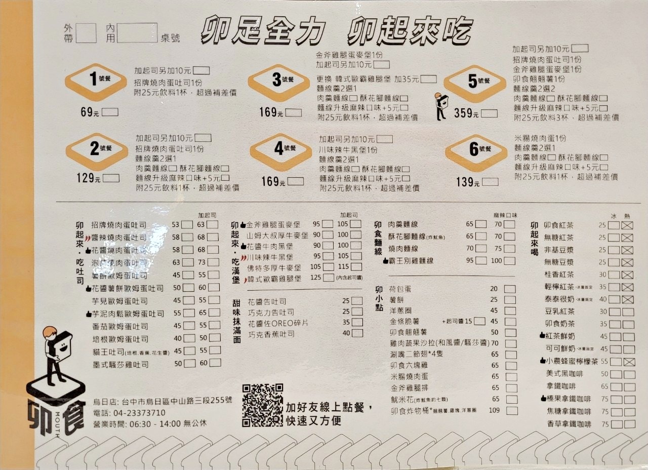 台中烏日|卯食Mouth烏日店.號稱台中版丹丹漢堡.有吐司麵線中西套餐組合 - 第8張圖