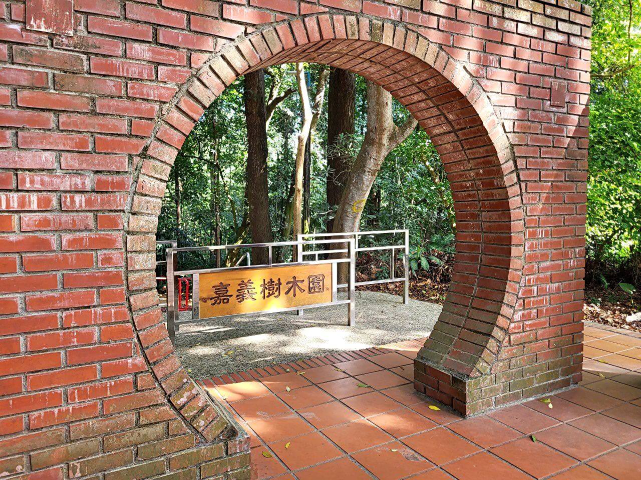 嘉義東區|嘉義公園全介紹|免門票親子遊樂設施.平地森林步道樹木園.KANO園區.昭和十八.射日塔 - 第21張圖