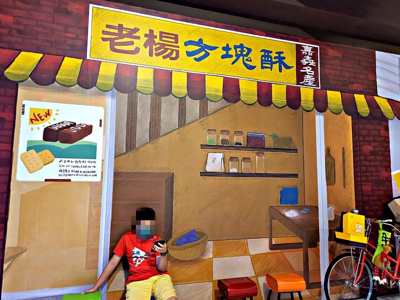 嘉義大林|老楊方城市|方塊酥太空主題觀光工廠.免門票室內景點 - 第15張圖