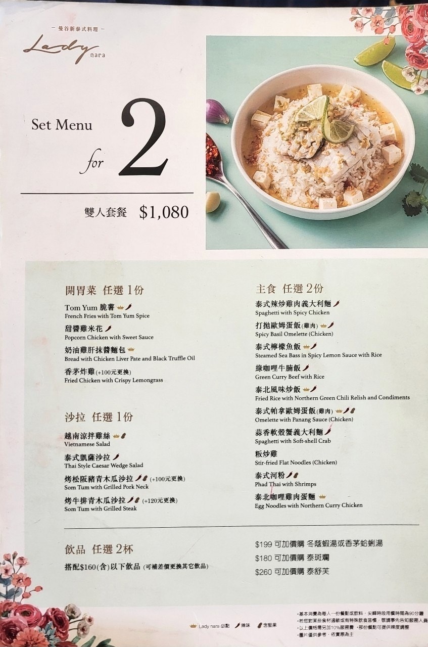 台中港三井|Lady nara曼谷新泰式料理|泰式料理多人套餐.網美打卡.情侶約會聚會餐廳 - 第6張圖