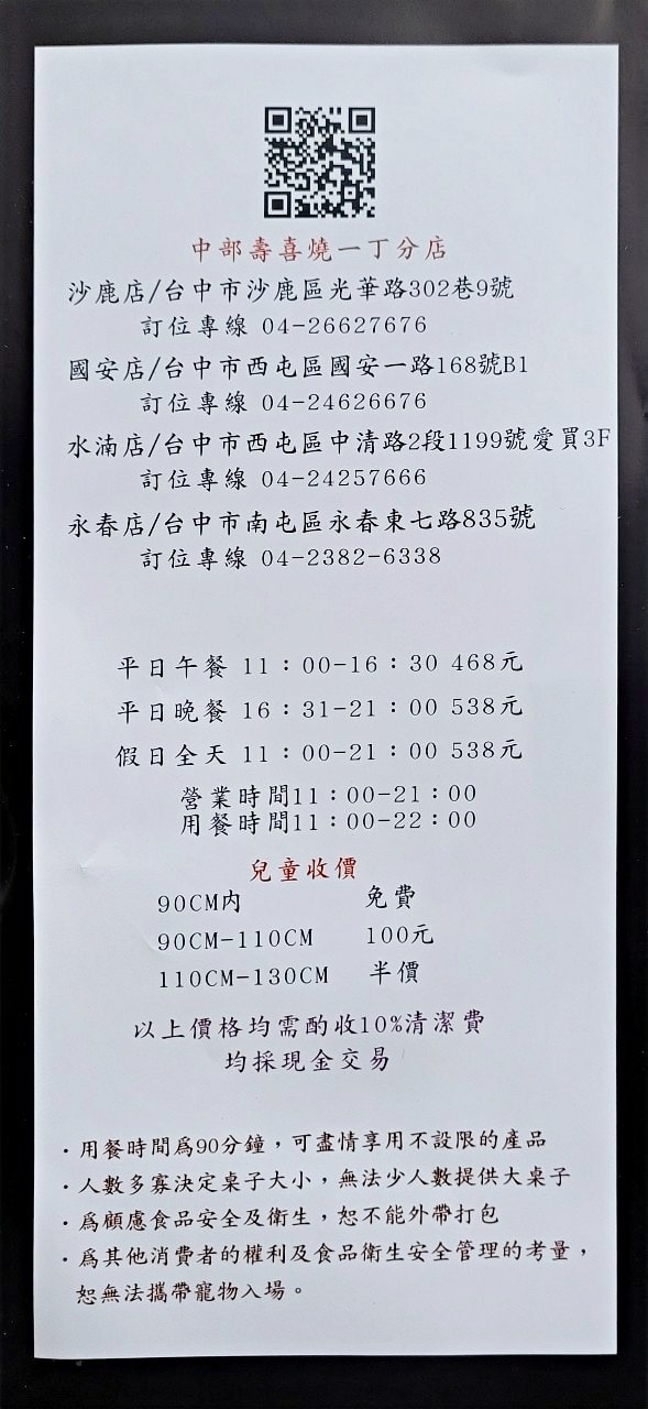台中沙鹿|壽喜燒一丁|現切肉品、蔬菜無限量供應吃到飽.現沖牛肉湯.豐富甜點區.冷飲熱飲霜淇淋 - 第10張圖