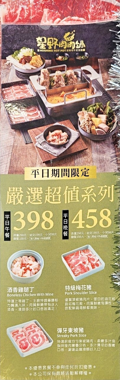 台中麗寶|星野肉肉鍋PLUS|頂級奢華和牛吃到飽.招牌熊熊鴛鴦鍋.多元蔬菜熟食吧 - 第11張圖