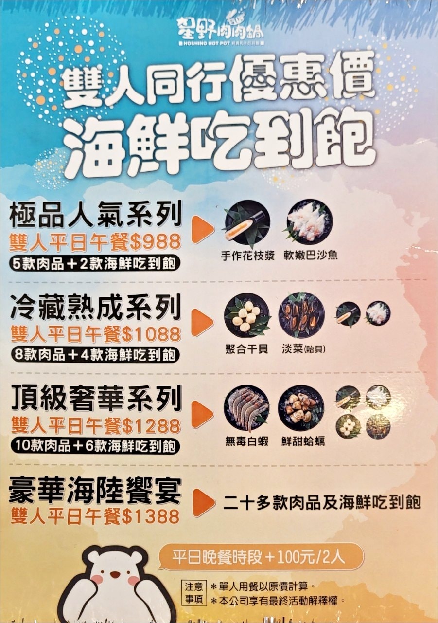 台中麗寶|星野肉肉鍋PLUS|頂級奢華和牛吃到飽.招牌熊熊鴛鴦鍋.多元蔬菜熟食吧 - 第12張圖