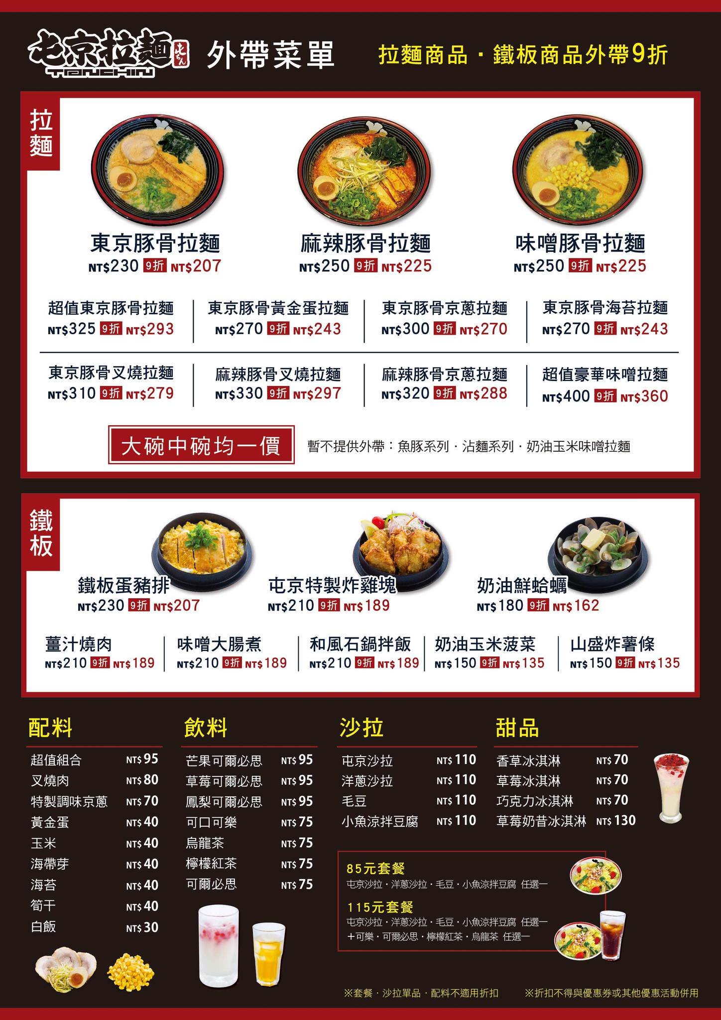 台中港三井|屯京拉麵|東京池袋人氣拉麵.麵加大不加價.和風石鍋拌飯 - 第9張圖