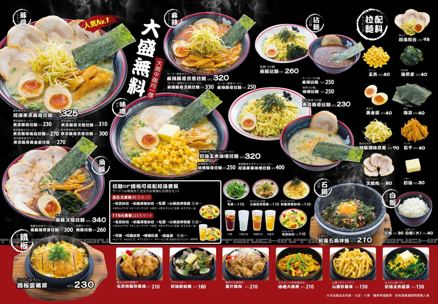 台中港三井|屯京拉麵|東京池袋人氣拉麵.麵加大不加價.和風石鍋拌飯 - 第7張圖