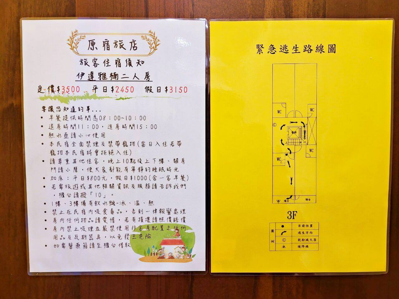 南投魚池|日月潭原宿旅店YUAN-SU|開箱伊達雅楠二人房.近伊達邵商圈街景型民宿 - 第5張圖