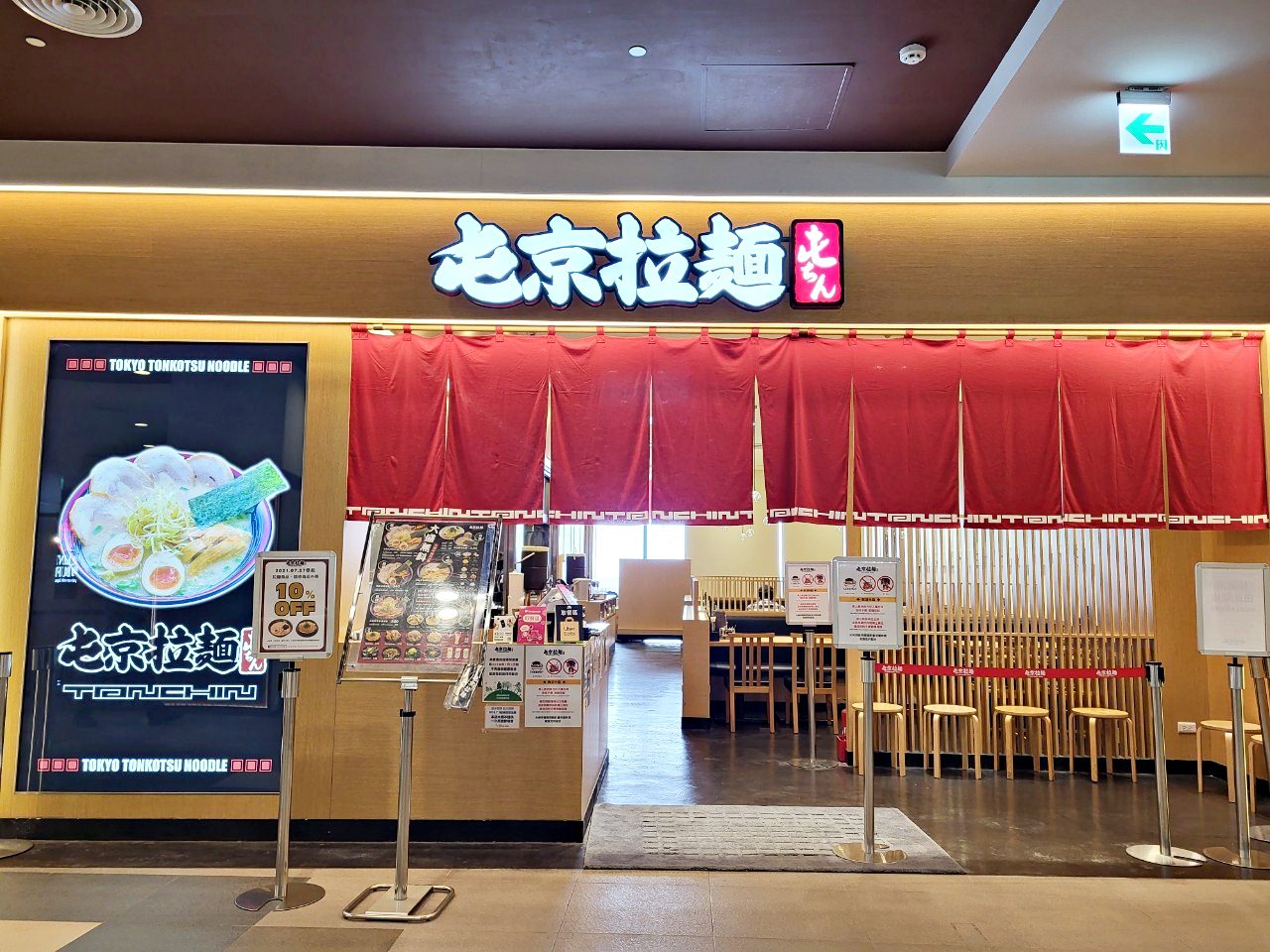 台中港三井|屯京拉麵|東京池袋人氣拉麵.麵加大不加價.和風石鍋拌飯 - 第1張圖