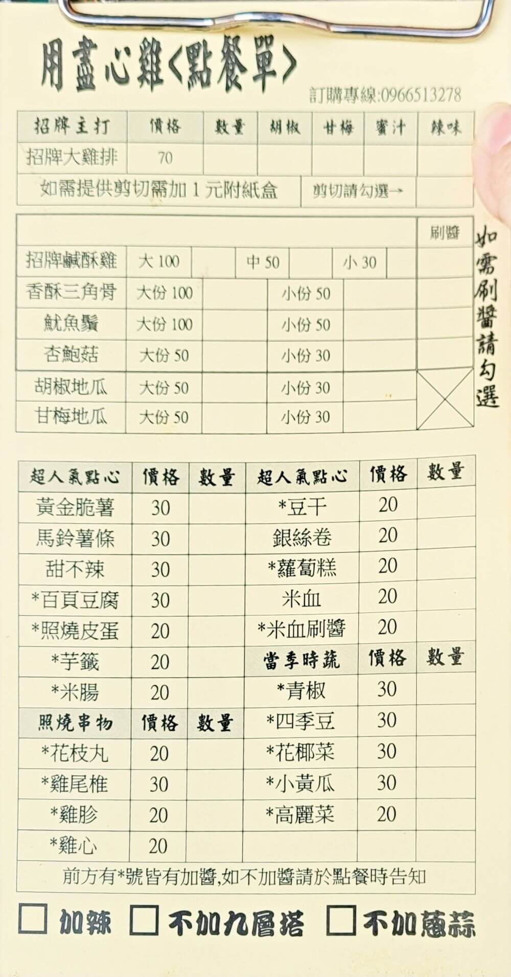 台中烏日|用盡心雞巨無霸雞排|全台最大雞排 各式炸物.鹹酥雞魷魚鬚炸蔬菜 - 第6張圖