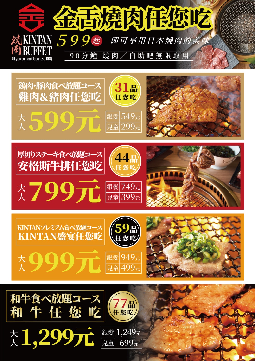 台中港三井|金舌燒肉Kintan Buffet |燒肉吃到飽.多種醬料可以選擇.多元自助沙拉吧 - 第7張圖