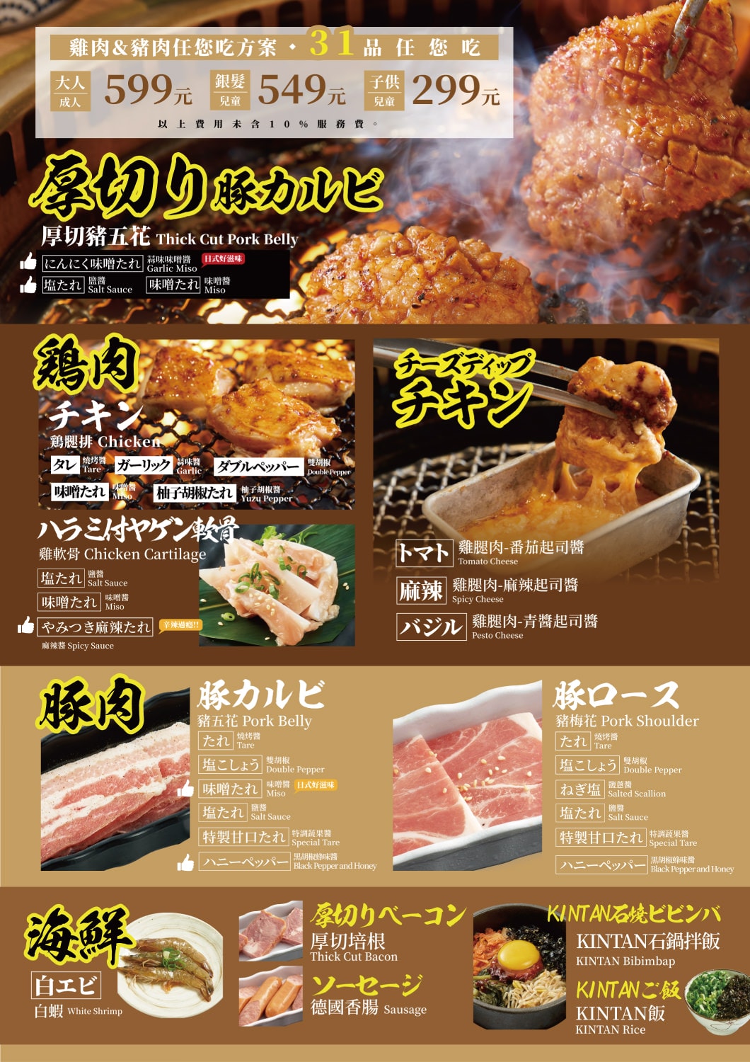 台中港三井|金舌燒肉Kintan Buffet |燒肉吃到飽.多種醬料可以選擇.多元自助沙拉吧 - 第8張圖