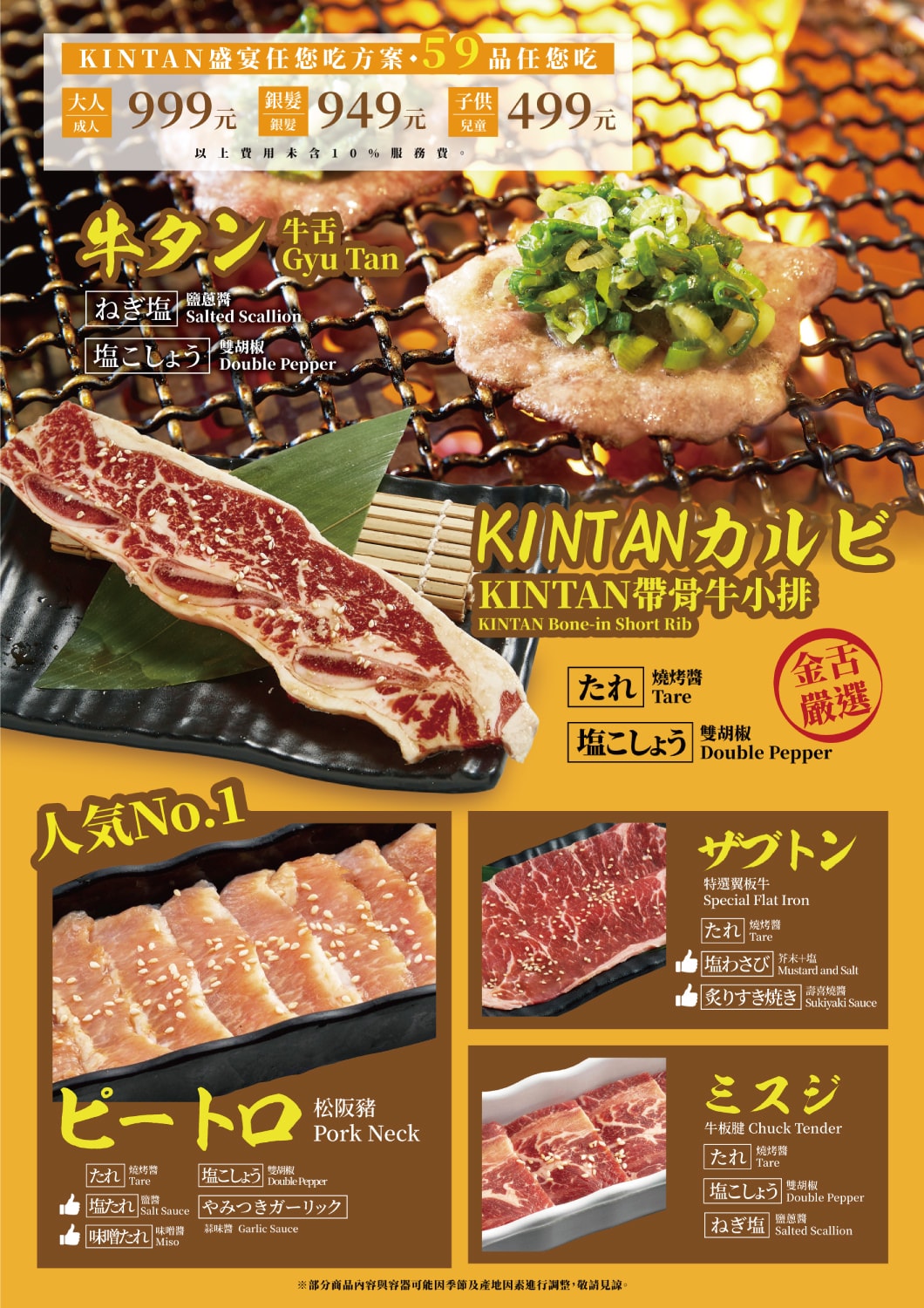 台中港三井|金舌燒肉Kintan Buffet |燒肉吃到飽.多種醬料可以選擇.多元自助沙拉吧 - 第10張圖