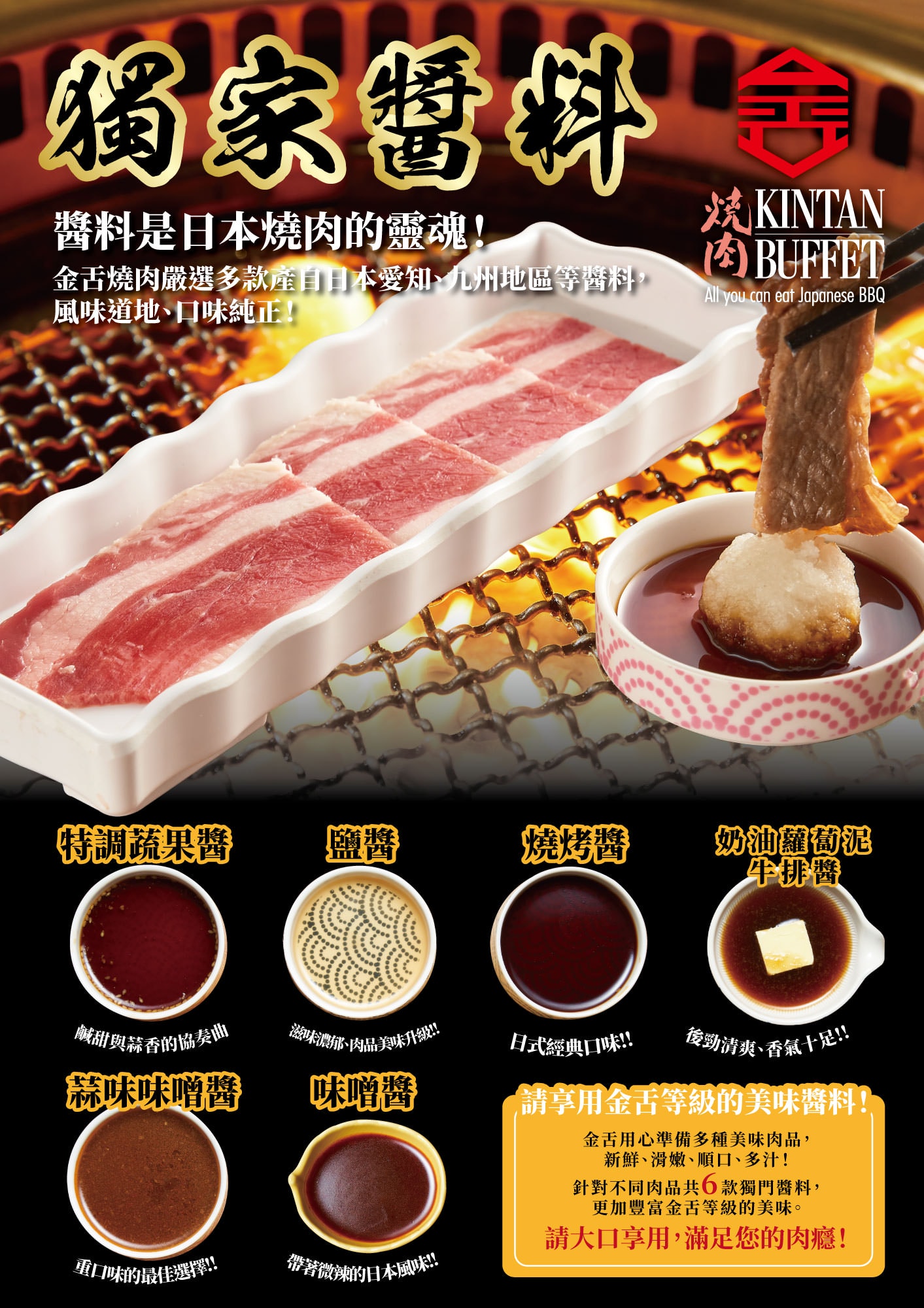 台中港三井|金舌燒肉Kintan Buffet |燒肉吃到飽.多種醬料可以選擇.多元自助沙拉吧 - 第12張圖