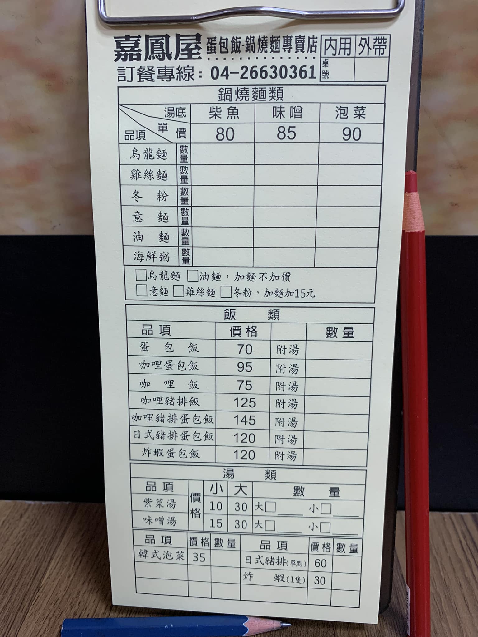 台中沙鹿|嘉鳳屋 蛋包飯|鍋燒意麵.海鮮粥.蛋包飯.很家常的味道 - 第6張圖