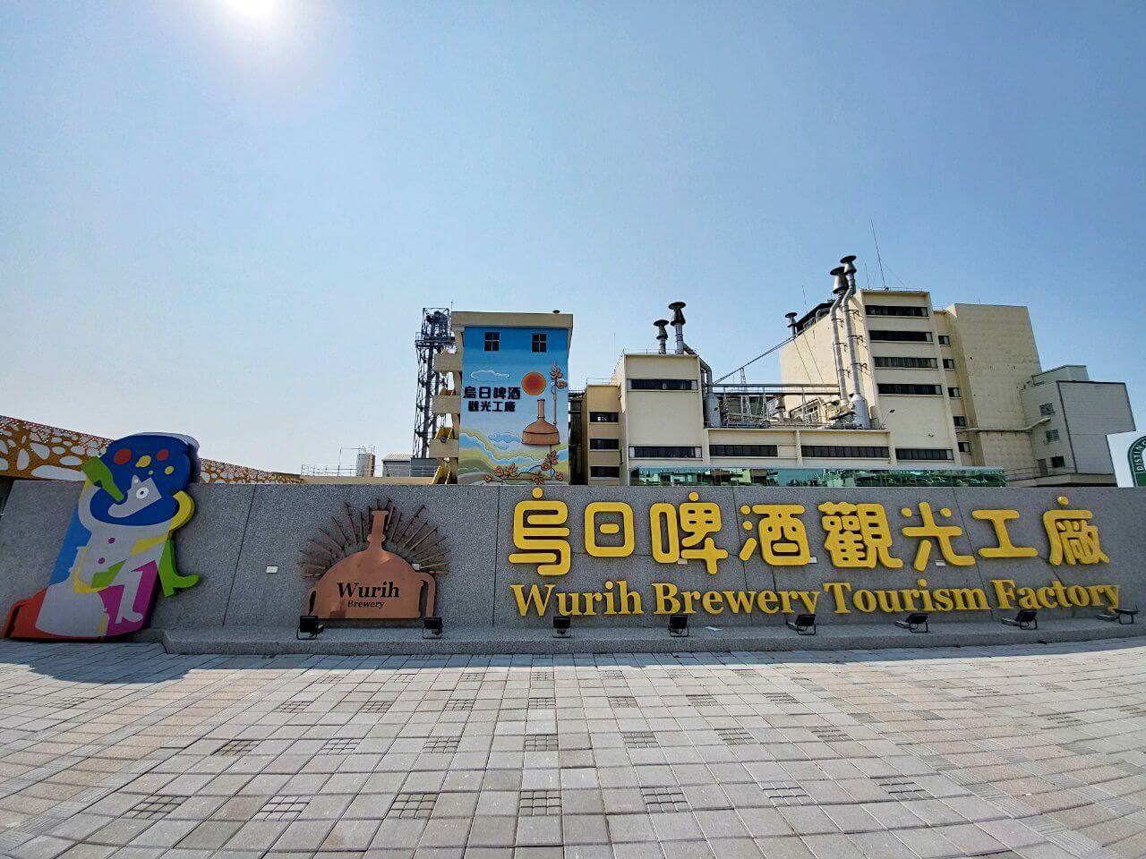 台中烏日|烏日啤酒觀光工廠|巨大啤酒箱.產品銷售推廣中心 - 第1張圖