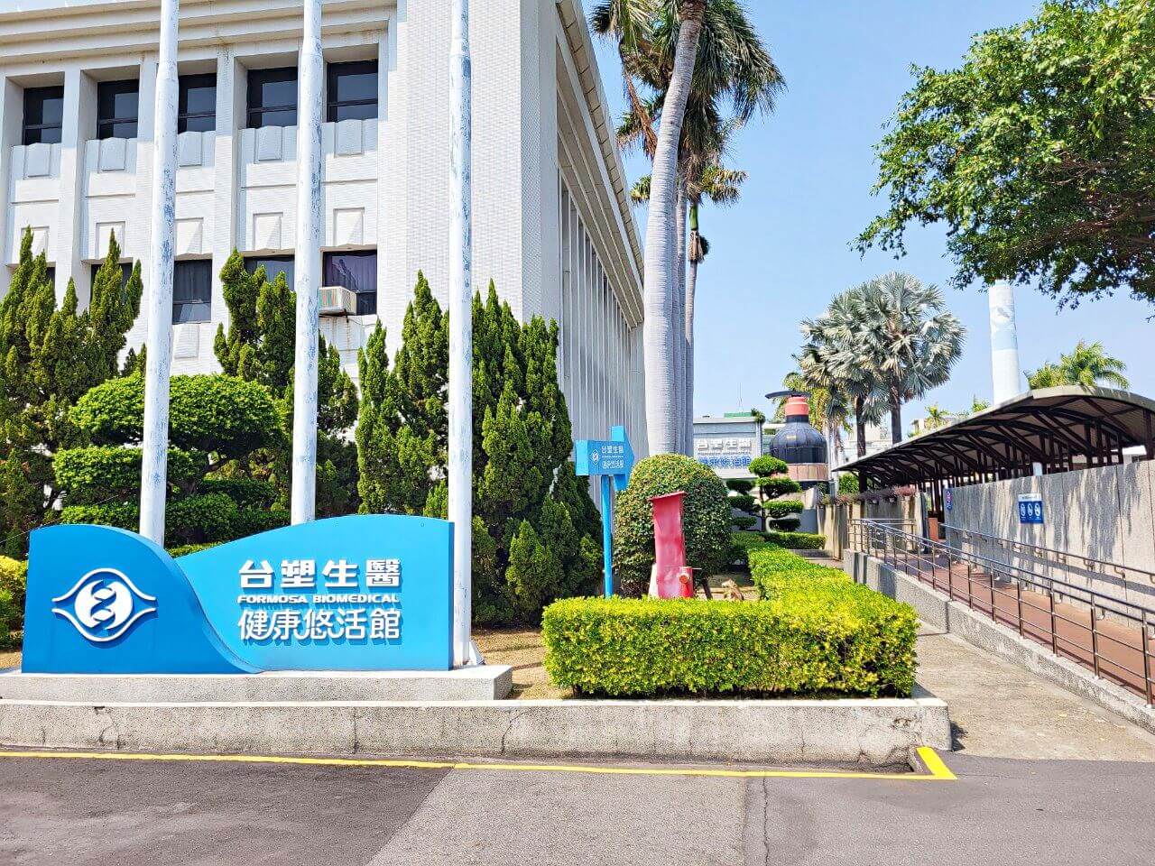彰化市區|台塑生醫健康悠活館|免門票好停車室內觀光景點.小朋友球球池 - 第5張圖