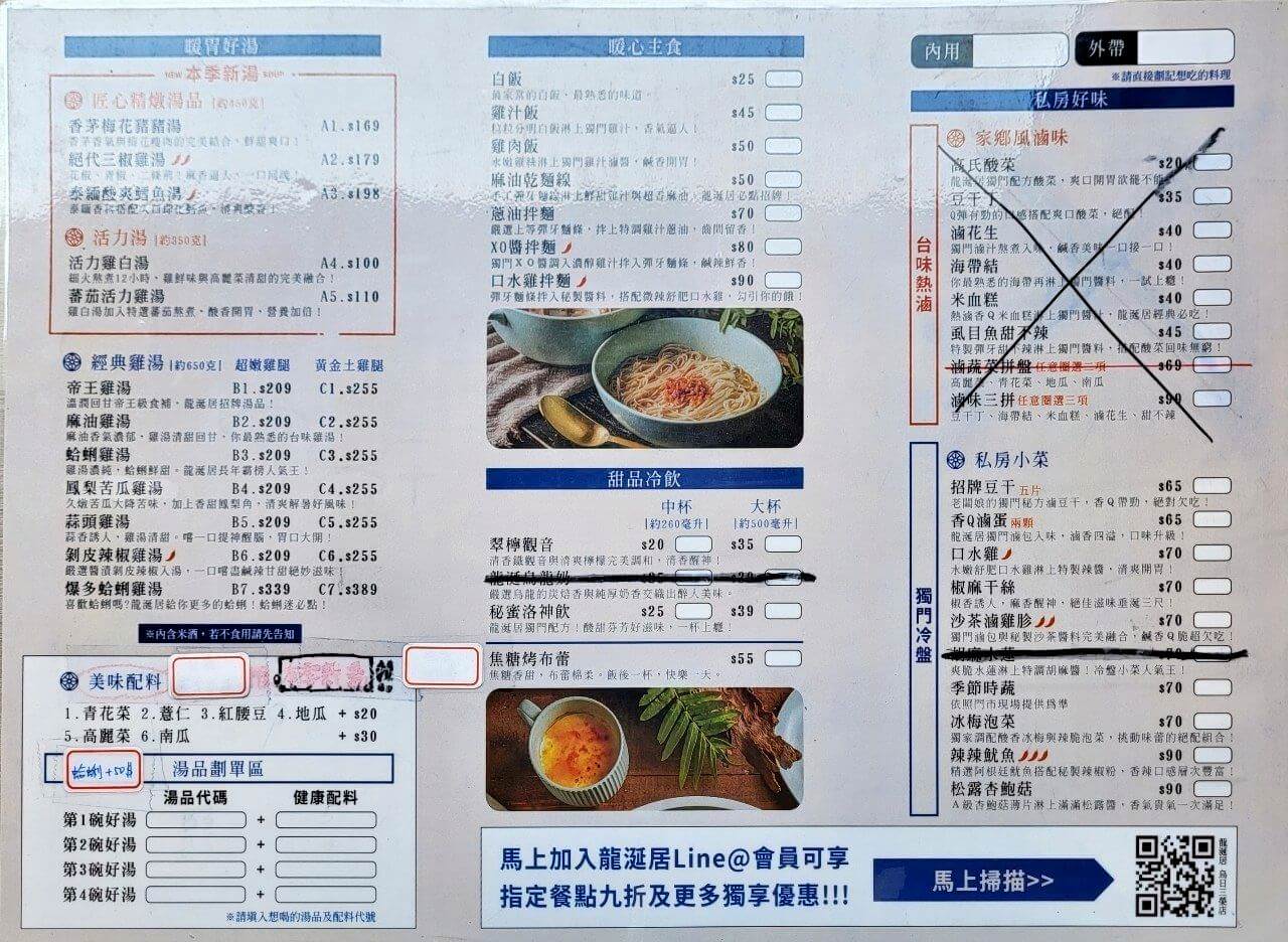 (已停業)台中烏日|龍涎居好湯烏日三榮店|招牌帝王雞湯.麻油麵線.一個人也能獨享好喝的雞湯 - 第7張圖