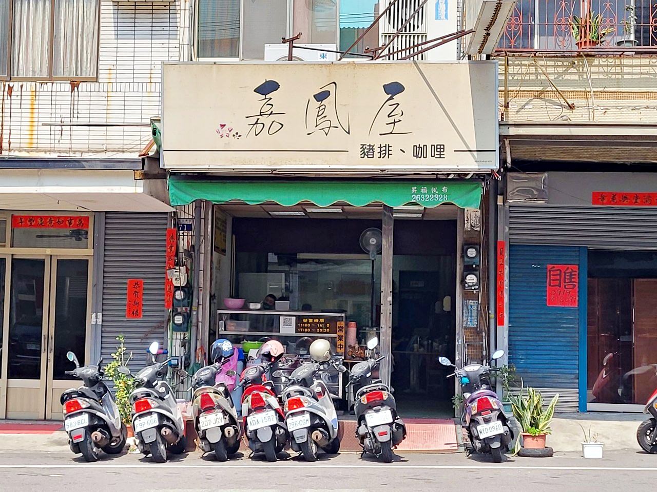 台中沙鹿|嘉鳳屋 蛋包飯|鍋燒意麵.海鮮粥.蛋包飯.很家常的味道 - 第1張圖
