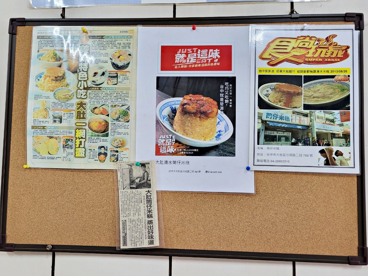 台中大肚|大肚清水筒仔米糕|知名在地小吃.筒仔米糕、飯麵湯類及小菜 - 第5張圖